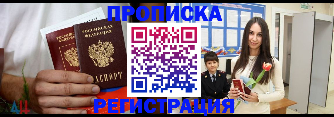 прописка для военкомата в Ликино-Дулёво